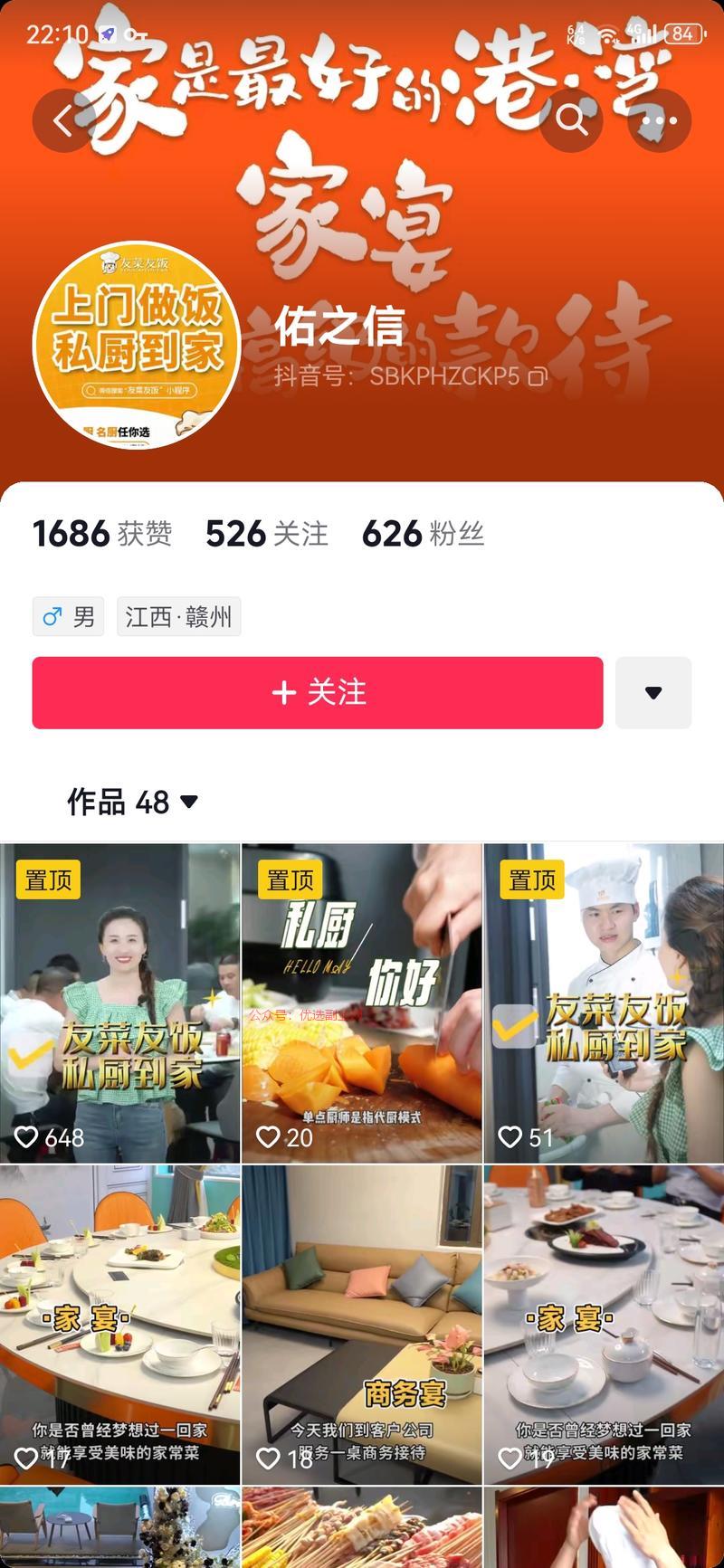 上门做饭，私厨到家专业…#情报-搞钱情报论坛-网创交流-优选副业网